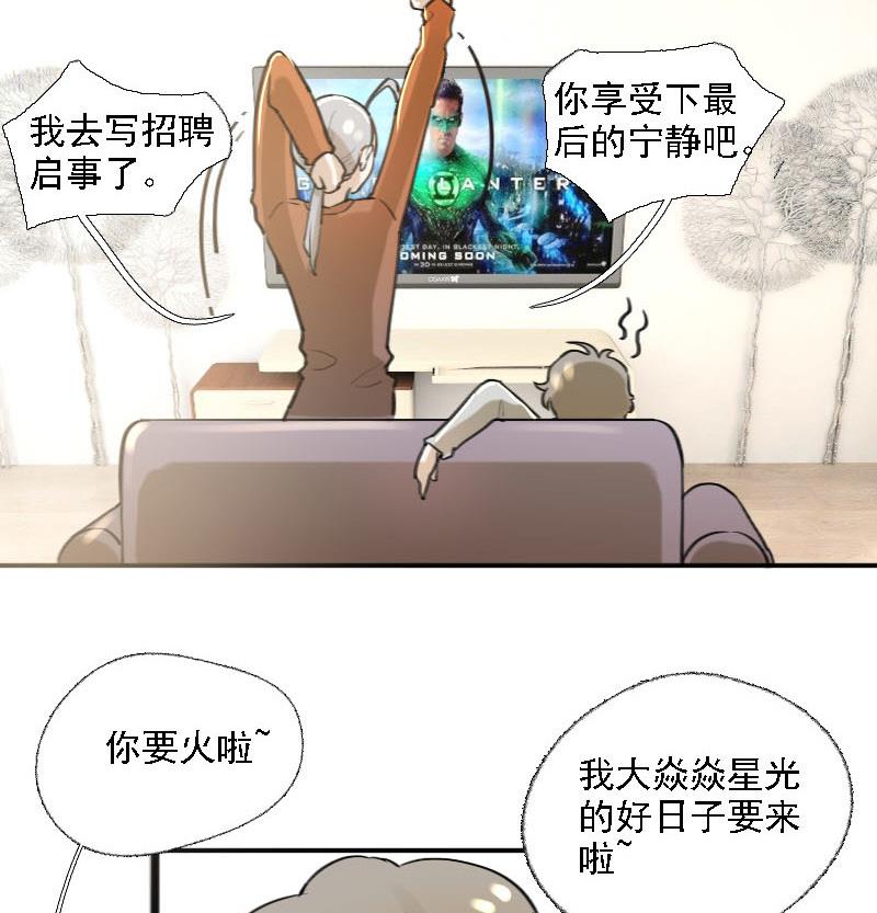 《抱紧冰山温暖我》第10话 冰火不相容 2 第29页