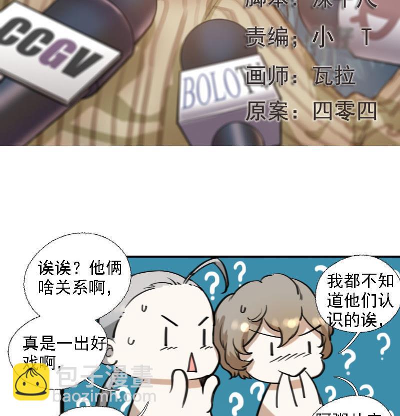 《抱紧冰山温暖我》第10话 冰火不相容 2 第2页
