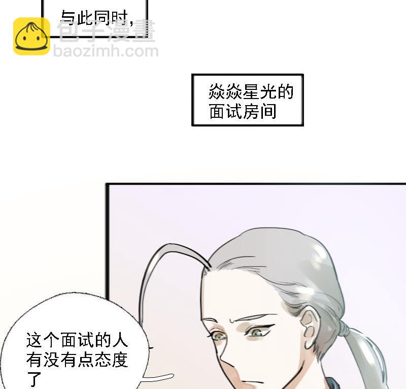 《抱紧冰山温暖我》第10话 冰火不相容 2 第35页