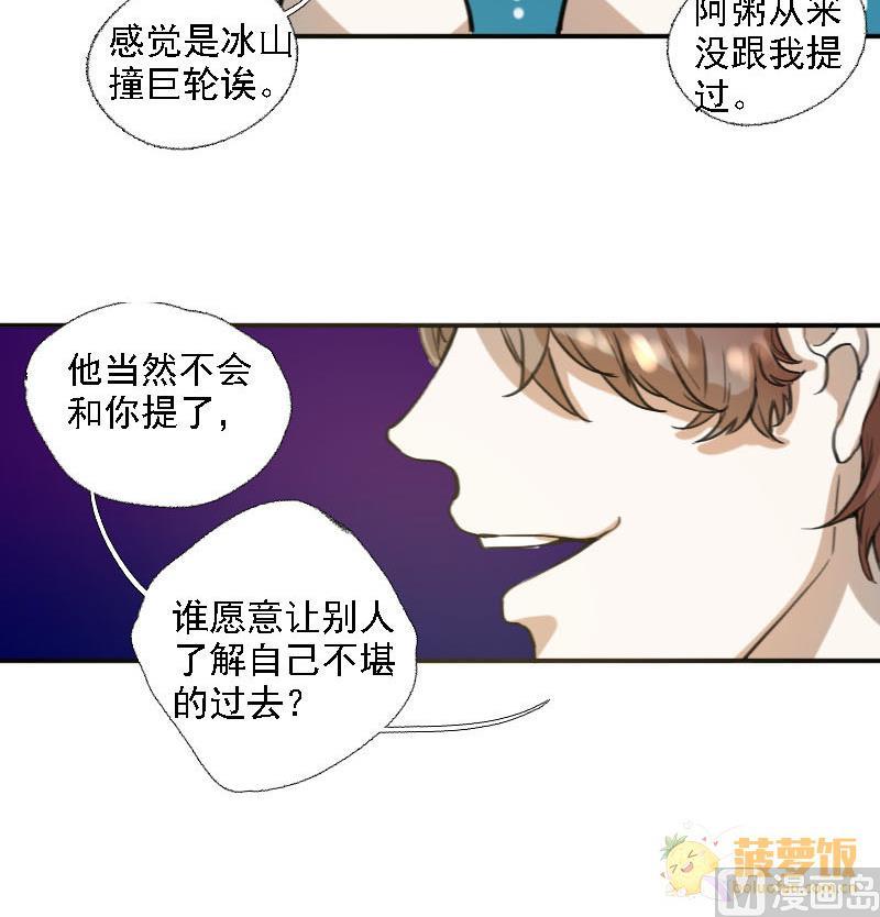 《抱紧冰山温暖我》第10话 冰火不相容 2 第3页