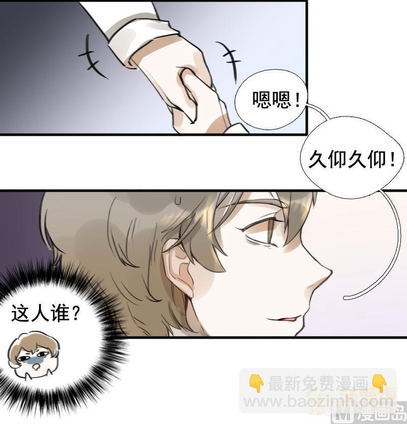 《抱紧冰山温暖我》第12话 鸳鸳相抱何时了 2 第15页