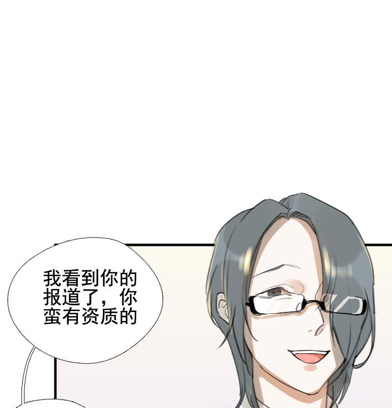 《抱紧冰山温暖我》第12话 鸳鸳相抱何时了 2 第16页