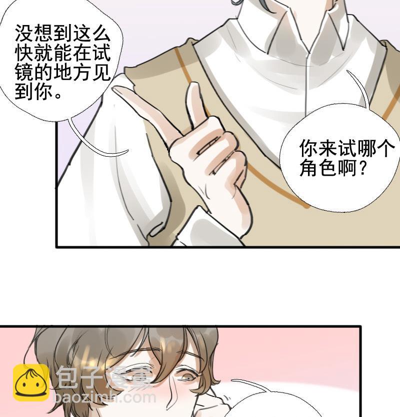 《抱紧冰山温暖我》第12话 鸳鸳相抱何时了 2 第17页