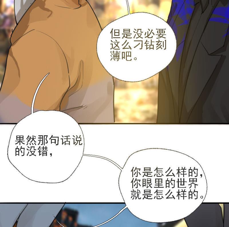 《抱紧冰山温暖我》第9话 冰火不相容 1 第14页