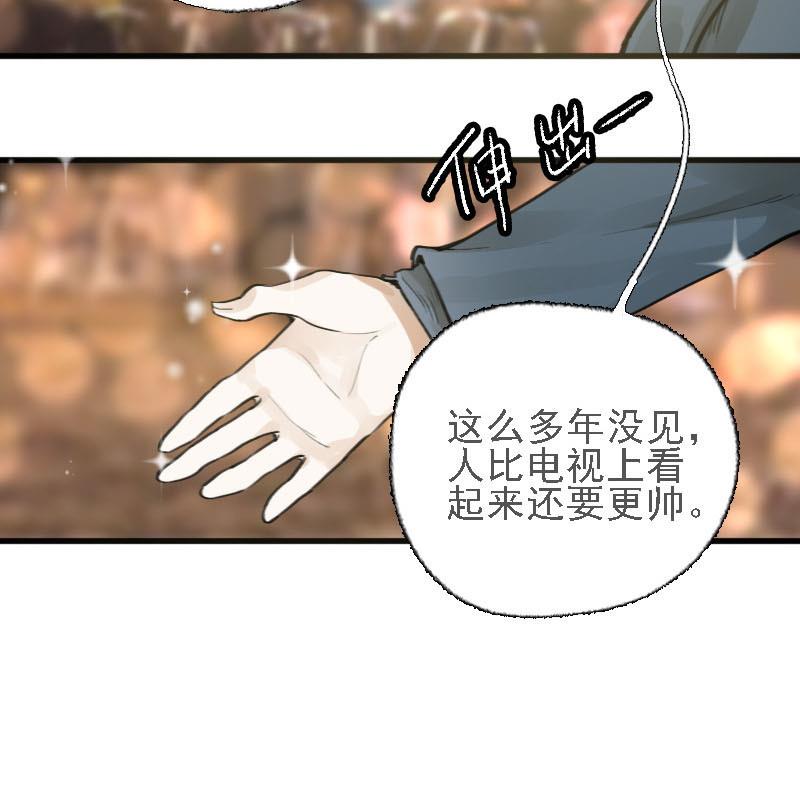 《抱紧冰山温暖我》第9话 冰火不相容 1 第44页