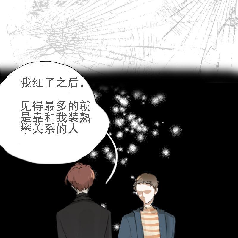 《抱紧冰山温暖我》第9话 冰火不相容 1 第47页
