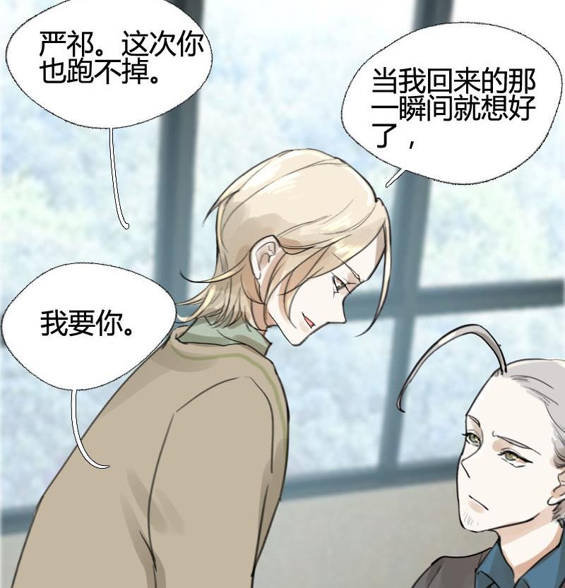 《抱紧冰山温暖我》第11话 鸳鸳相抱何时了 1 第11页