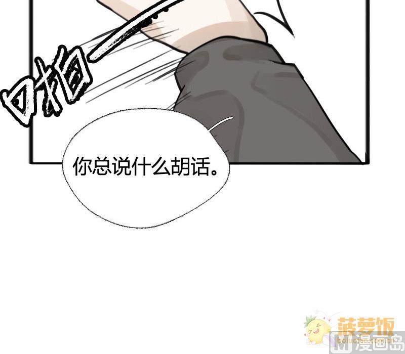 《抱紧冰山温暖我》第11话 鸳鸳相抱何时了 1 第18页
