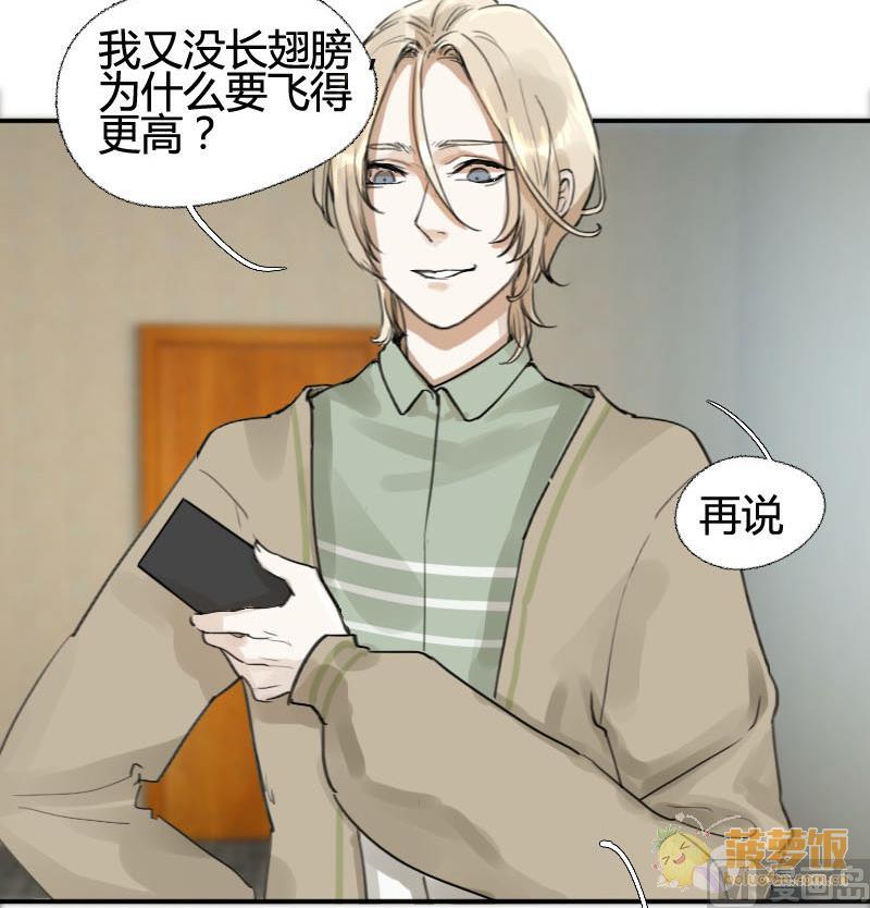 《抱紧冰山温暖我》第11话 鸳鸳相抱何时了 1 第21页