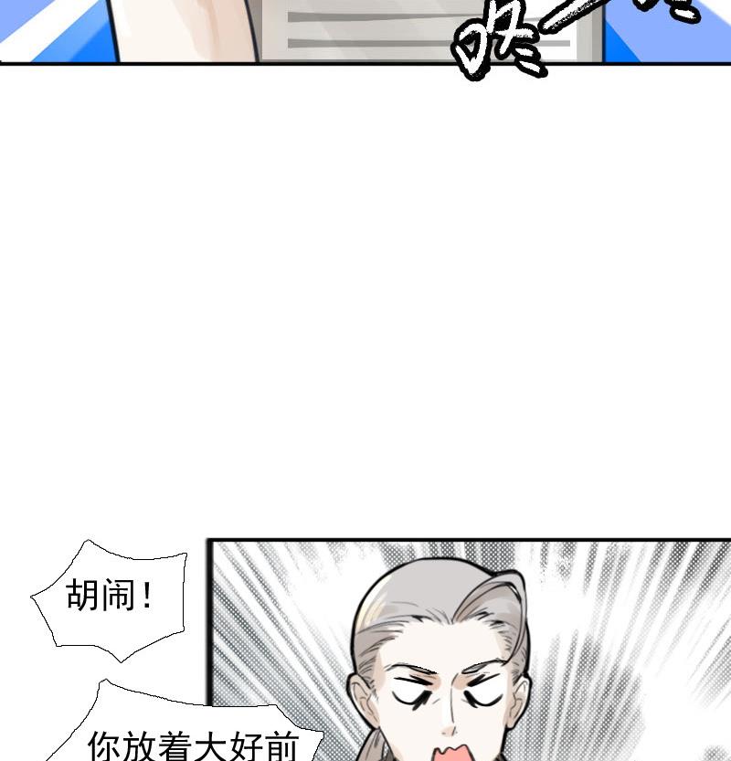 《抱紧冰山温暖我》第11话 鸳鸳相抱何时了 1 第23页