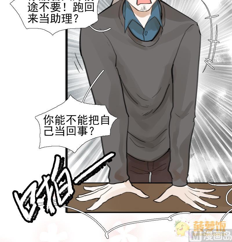 《抱紧冰山温暖我》第11话 鸳鸳相抱何时了 1 第24页