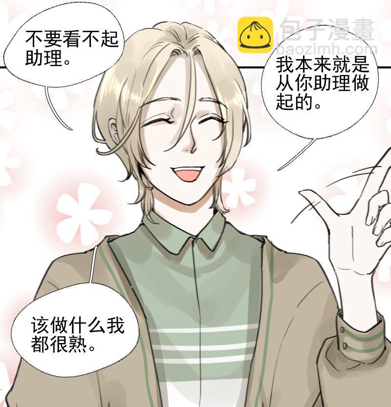 《抱紧冰山温暖我》第11话 鸳鸳相抱何时了 1 第25页