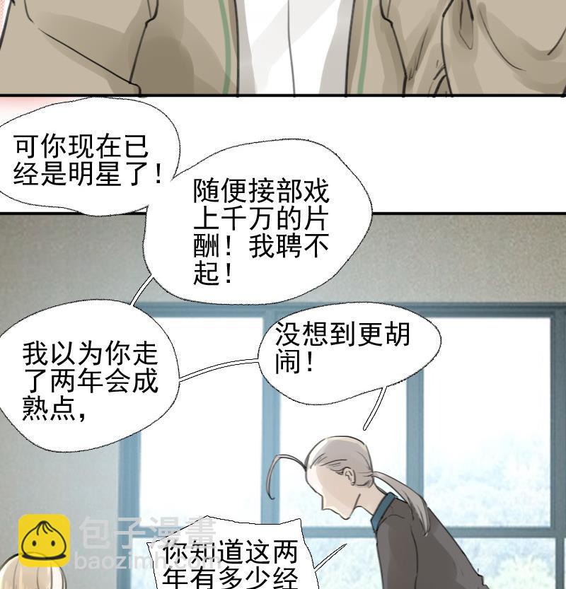 《抱紧冰山温暖我》第11话 鸳鸳相抱何时了 1 第26页