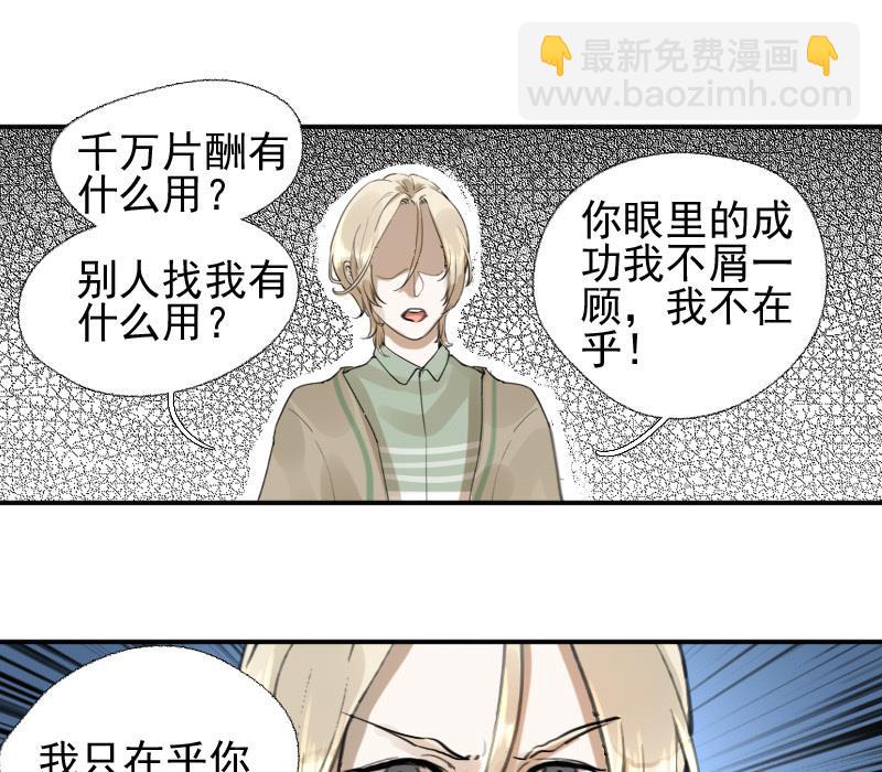 《抱紧冰山温暖我》第11话 鸳鸳相抱何时了 1 第28页