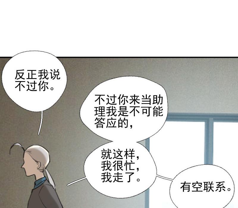《抱紧冰山温暖我》第11话 鸳鸳相抱何时了 1 第32页