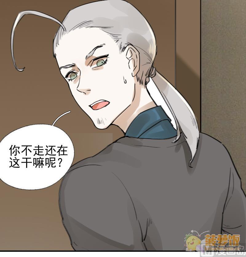 《抱紧冰山温暖我》第11话 鸳鸳相抱何时了 1 第36页