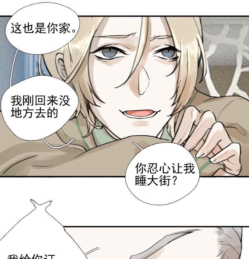 《抱紧冰山温暖我》第11话 鸳鸳相抱何时了 1 第40页