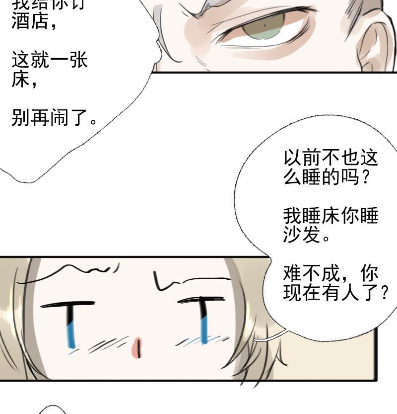《抱紧冰山温暖我》第11话 鸳鸳相抱何时了 1 第41页