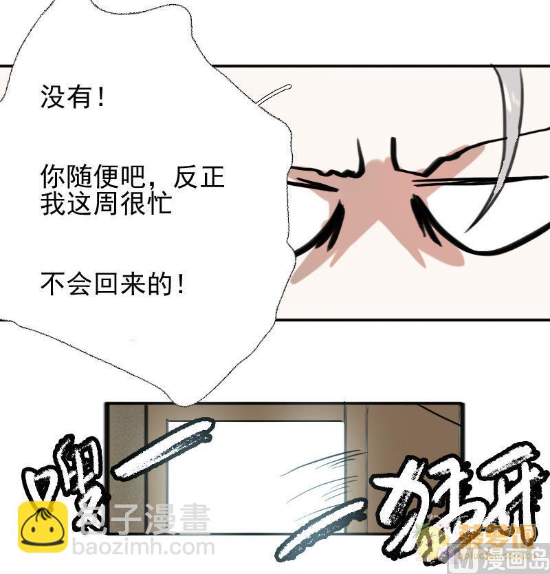 《抱紧冰山温暖我》第11话 鸳鸳相抱何时了 1 第42页