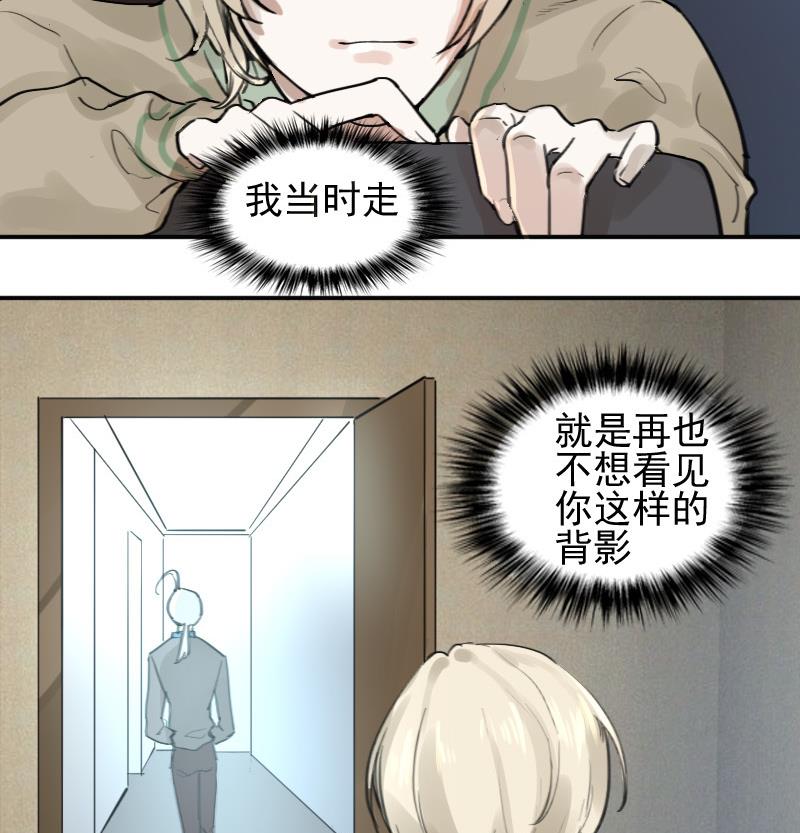 《抱紧冰山温暖我》第11话 鸳鸳相抱何时了 1 第44页