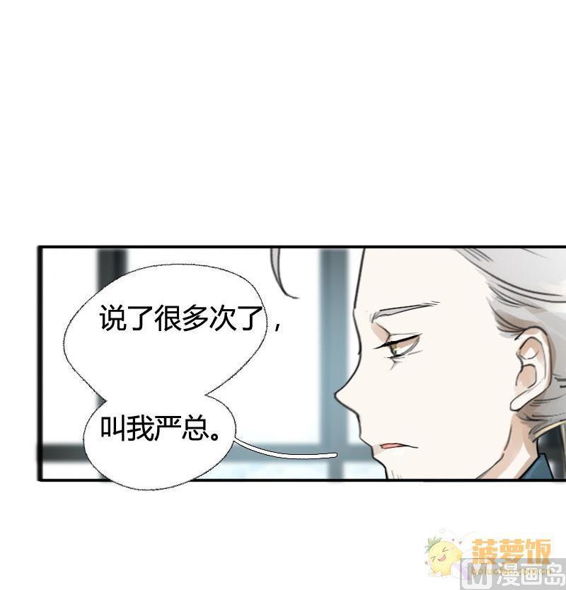 《抱紧冰山温暖我》第11话 鸳鸳相抱何时了 1 第6页