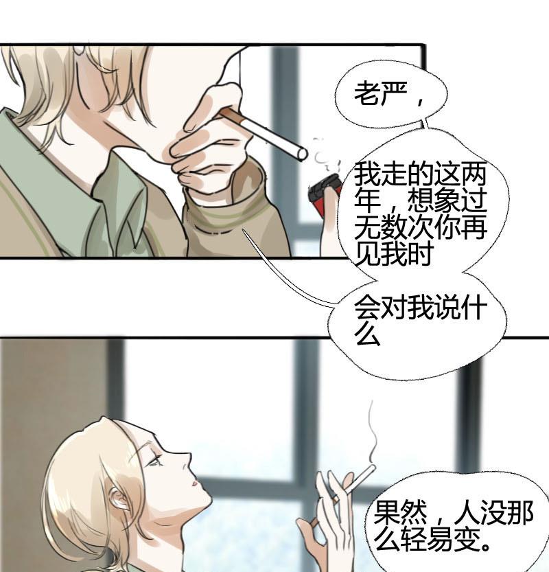 《抱紧冰山温暖我》第11话 鸳鸳相抱何时了 1 第7页
