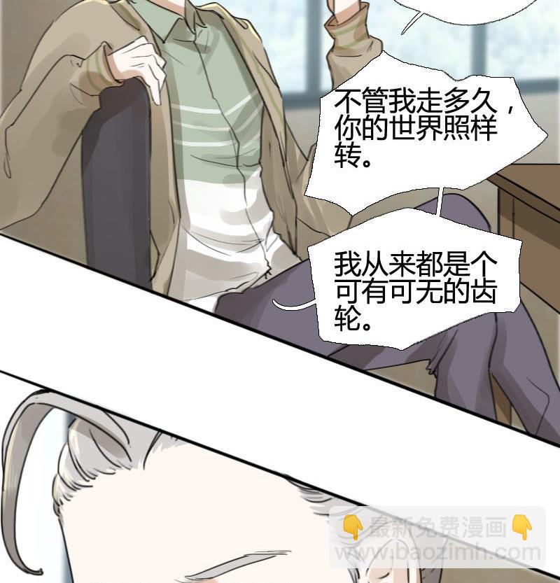 《抱紧冰山温暖我》第11话 鸳鸳相抱何时了 1 第8页
