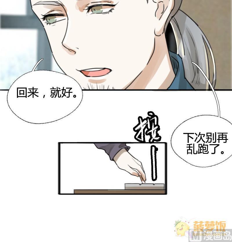 《抱紧冰山温暖我》第11话 鸳鸳相抱何时了 1 第9页