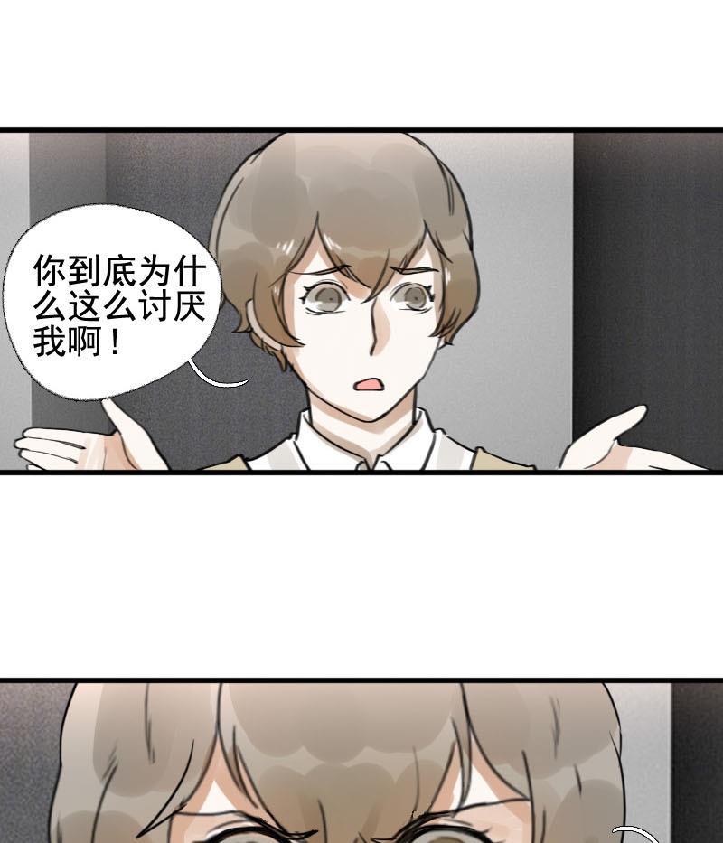 《抱紧冰山温暖我》第14话 鸳鸳相抱何时了 4 第31页