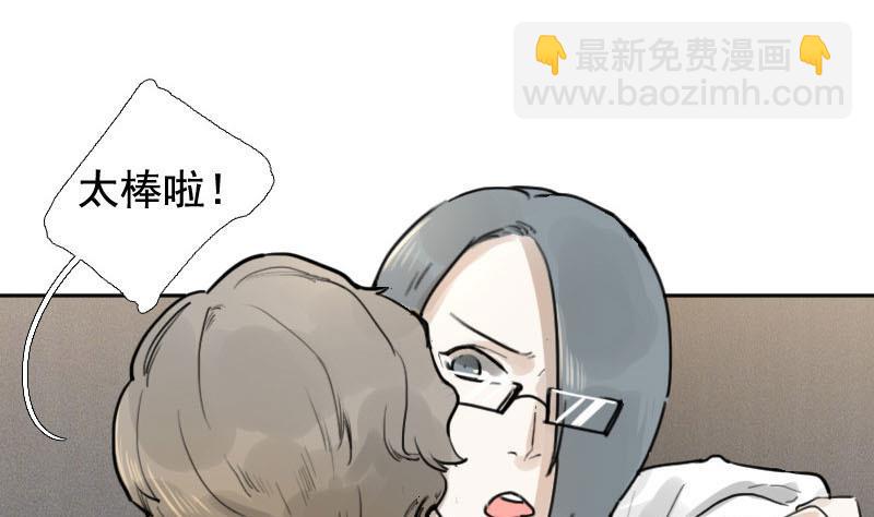 《抱紧冰山温暖我》第14话 鸳鸳相抱何时了 4 第7页