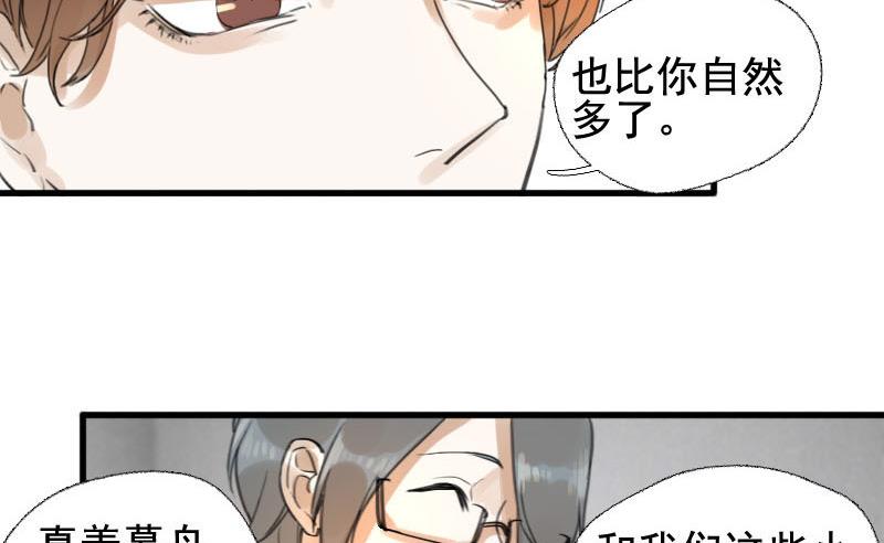《抱紧冰山温暖我》第13话 鸳鸳相抱何时了 3 第19页