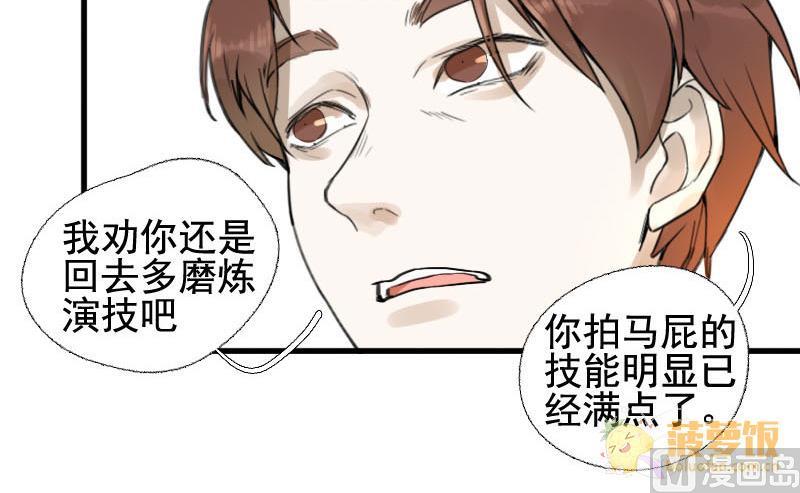 《抱紧冰山温暖我》第13话 鸳鸳相抱何时了 3 第21页