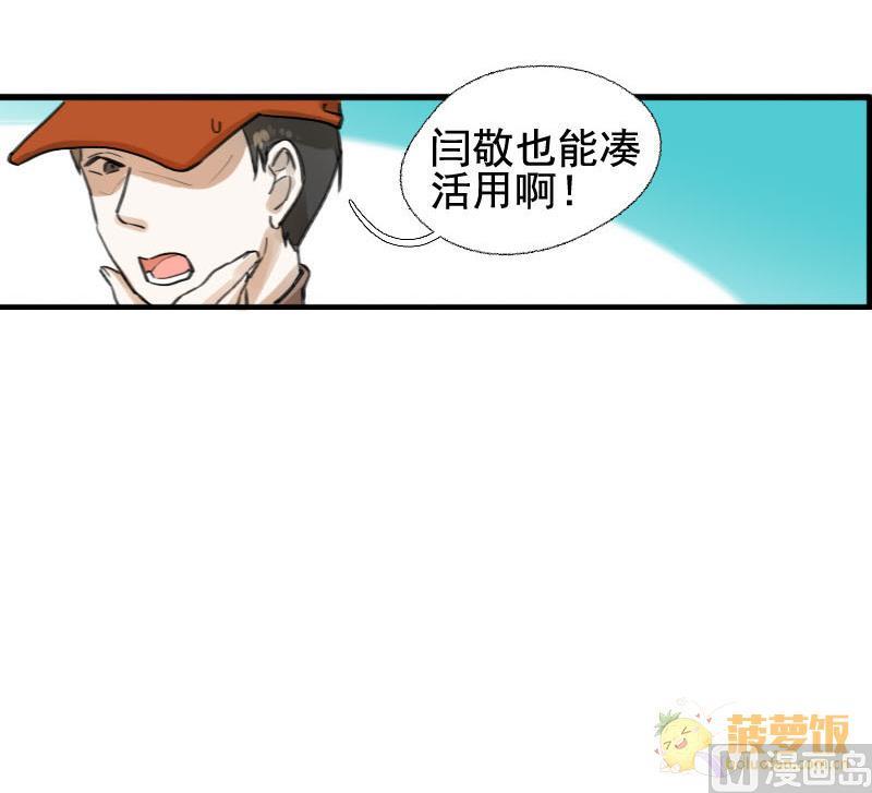 《抱紧冰山温暖我》第13话 鸳鸳相抱何时了 3 第6页