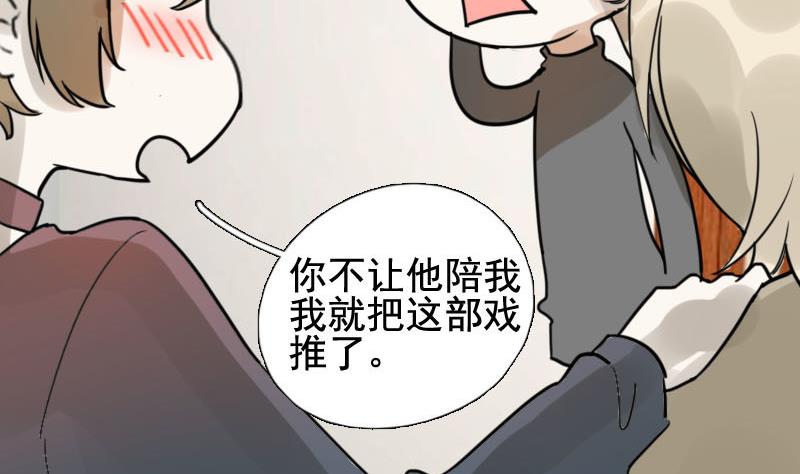 《抱紧冰山温暖我》第16话 演员 2 第14页