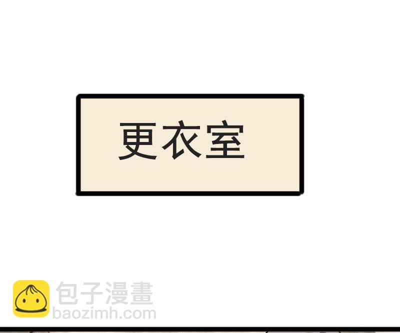 《抱紧冰山温暖我》第19话 碰撞 2 第31页