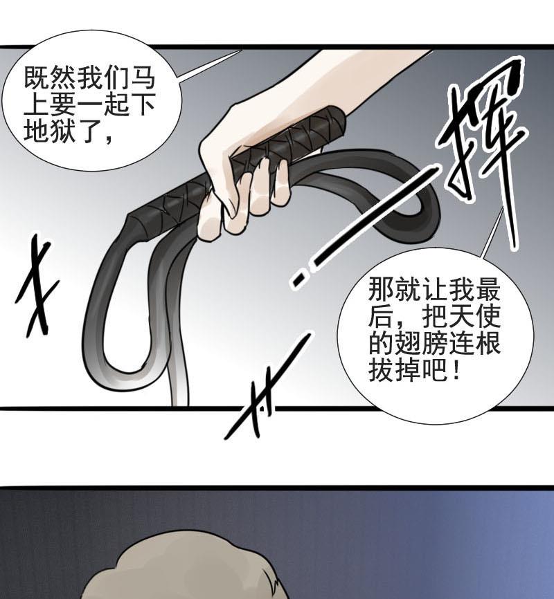《抱紧冰山温暖我》第18话 碰撞 1 第28页