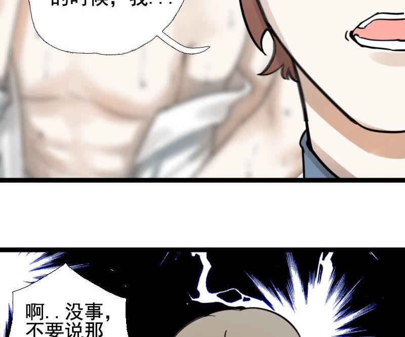 《抱紧冰山温暖我》第20话 碰撞 3 第20页