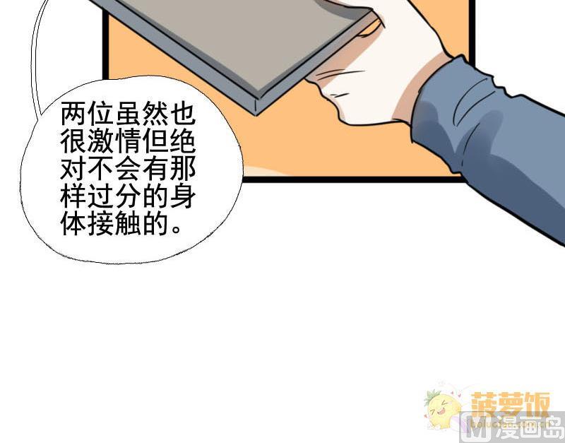 《抱紧冰山温暖我》第20话 碰撞 3 第6页