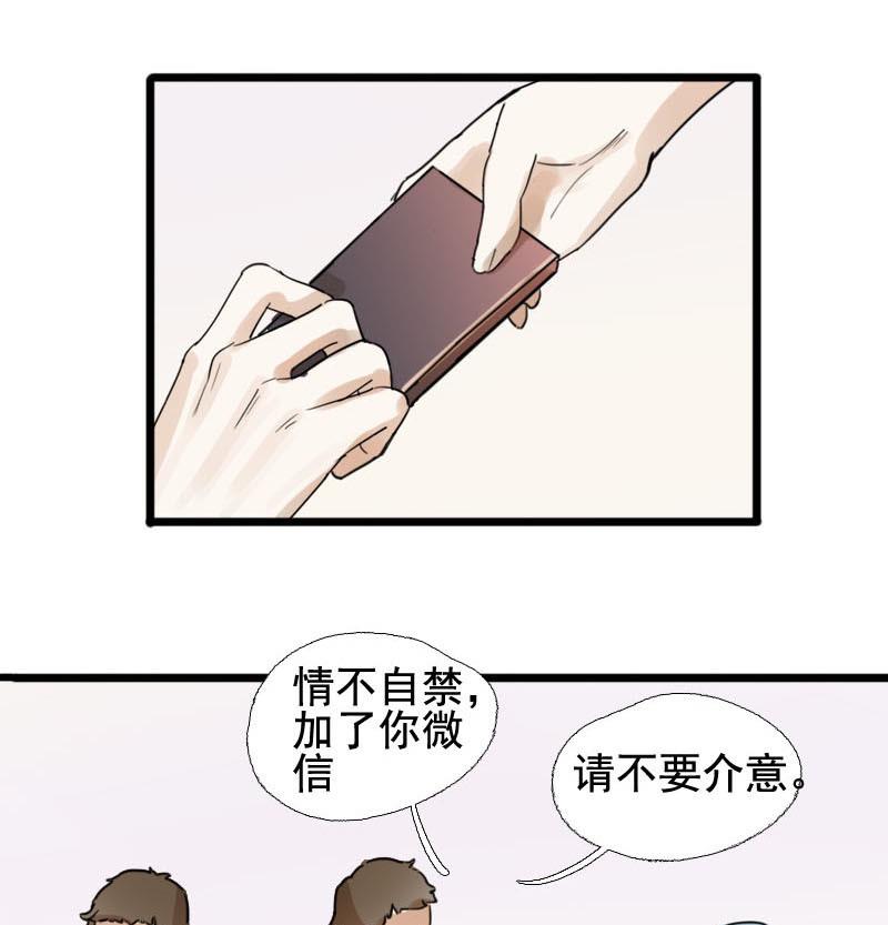 《抱紧冰山温暖我》第22话 醋意与往事 2 第7页