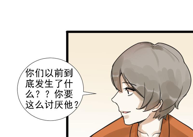 《抱紧冰山温暖我》第23话 醋意与往事 3 第13页