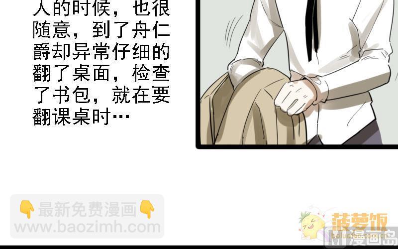 《抱紧冰山温暖我》第23话 醋意与往事 3 第36页
