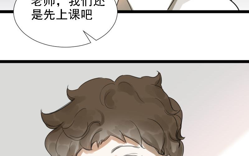 《抱紧冰山温暖我》第23话 醋意与往事 3 第38页