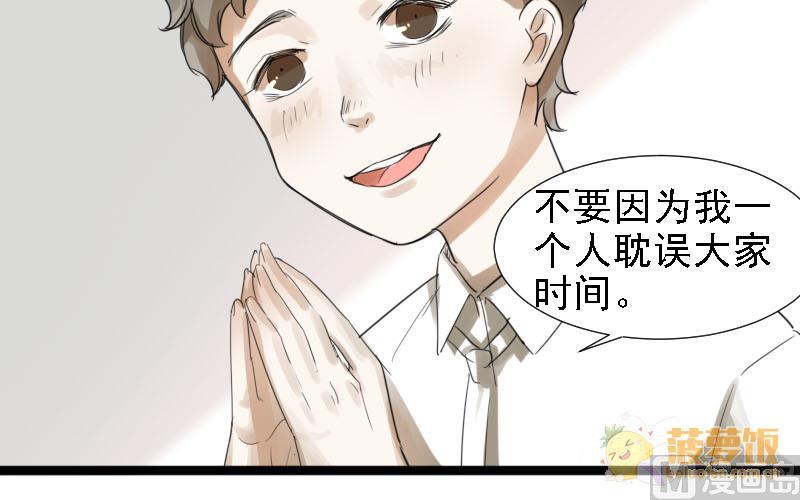 《抱紧冰山温暖我》第23话 醋意与往事 3 第39页