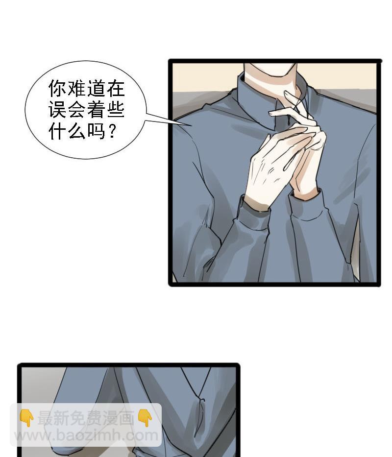 《抱紧冰山温暖我》第23话 醋意与往事 3 第8页