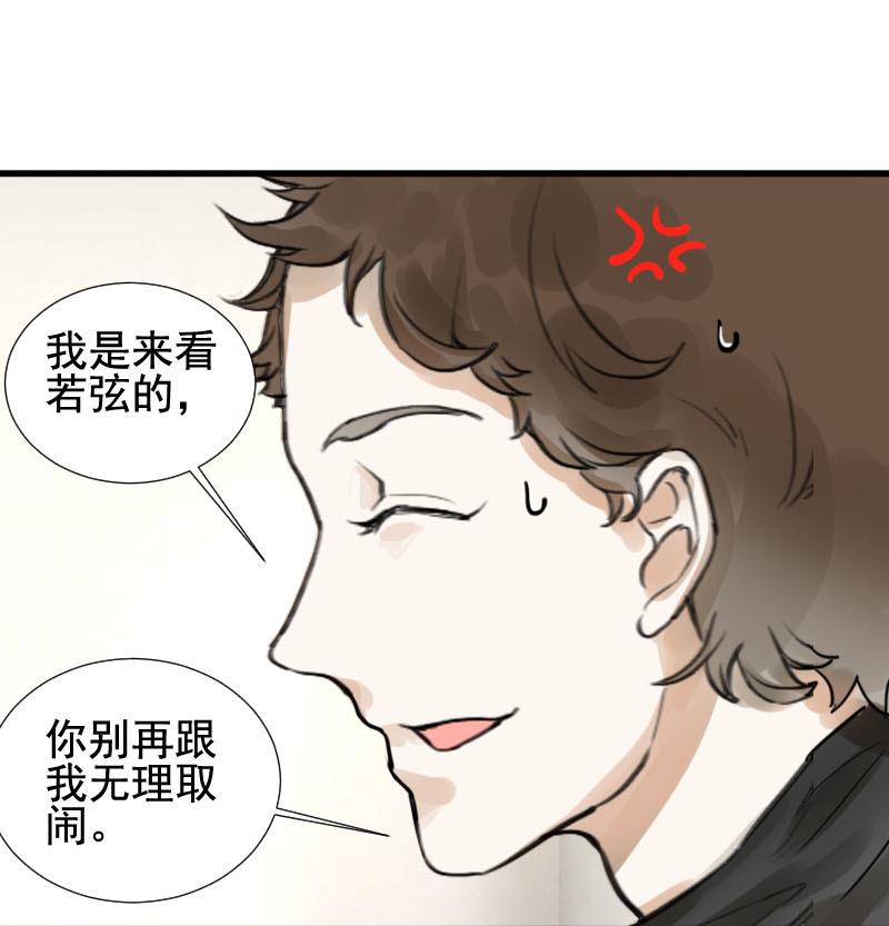 《抱紧冰山温暖我》第21话 醋意与往事 1 第16页
