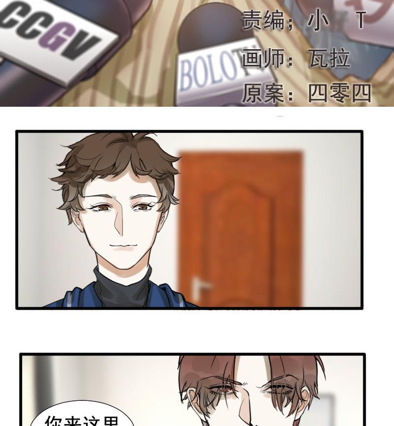 《抱紧冰山温暖我》第21话 醋意与往事 1 第2页