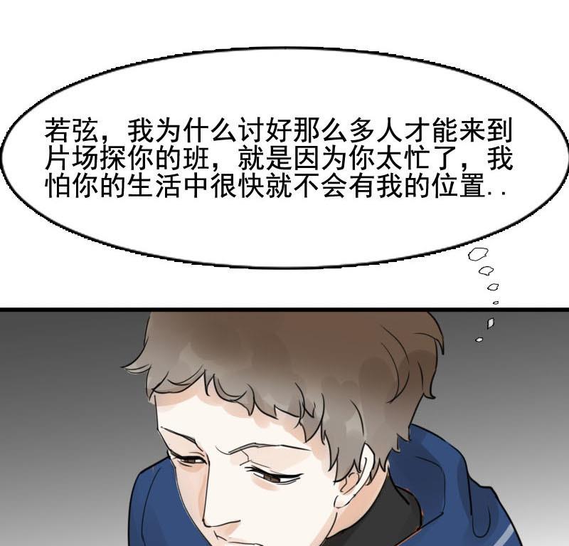 《抱紧冰山温暖我》第21话 醋意与往事 1 第37页