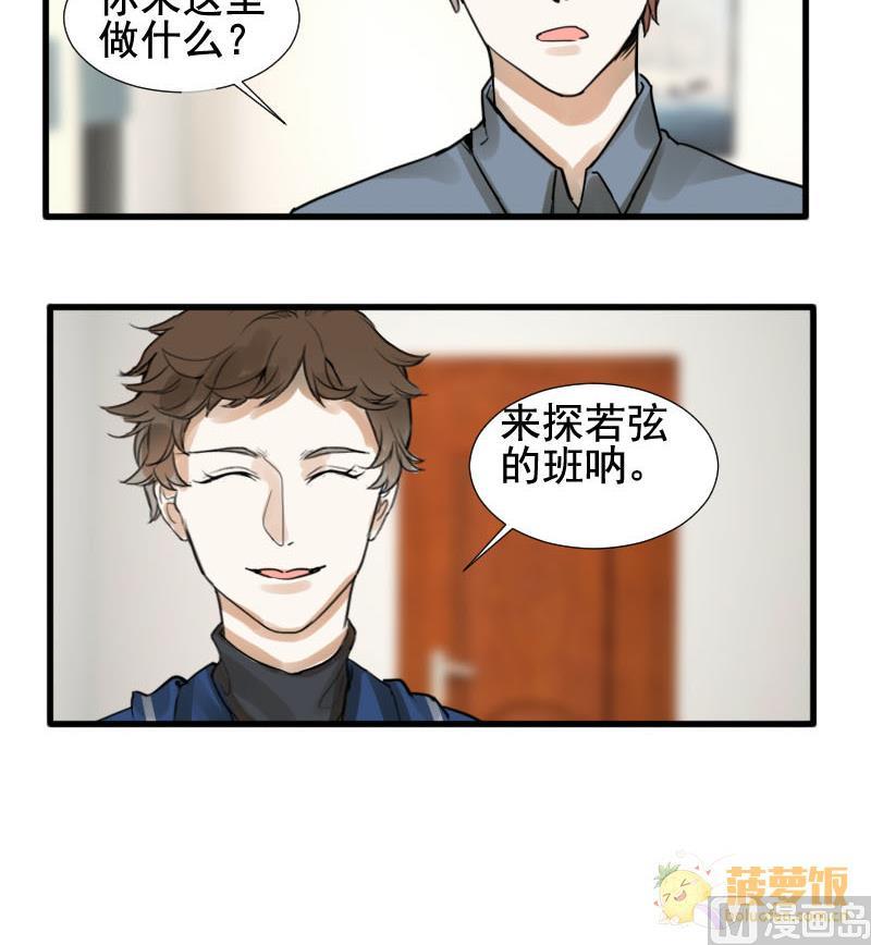 《抱紧冰山温暖我》第21话 醋意与往事 1 第3页