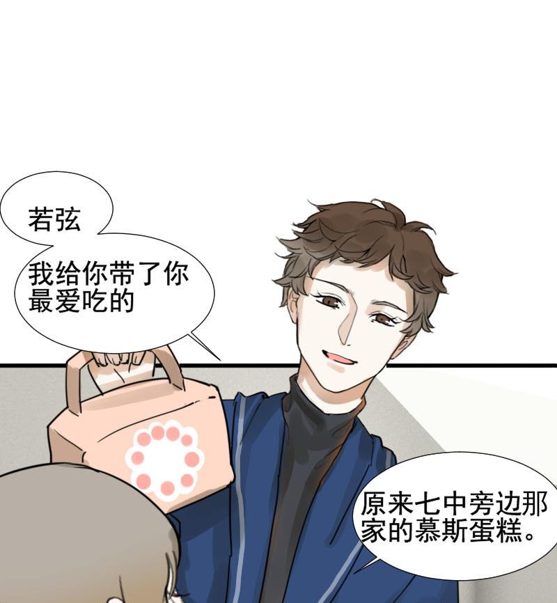《抱紧冰山温暖我》第21话 醋意与往事 1 第4页