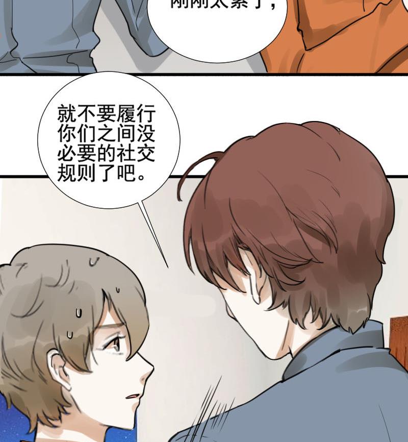 《抱紧冰山温暖我》第21话 醋意与往事 1 第8页